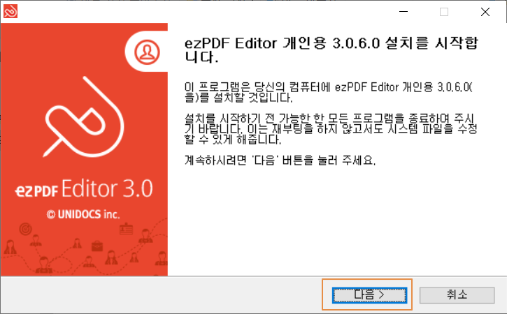 이지피디에프에디터(ezPDF Editor) 다운로드 및 설치하기!