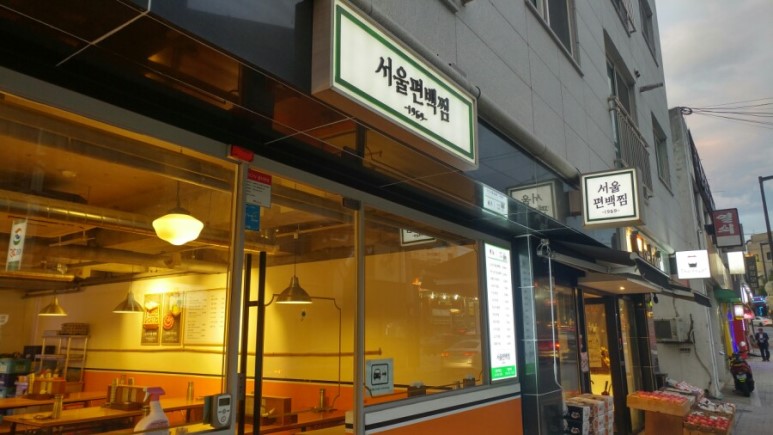 [맛집리뷰]담백대마왕.서울삼백찜 광장점