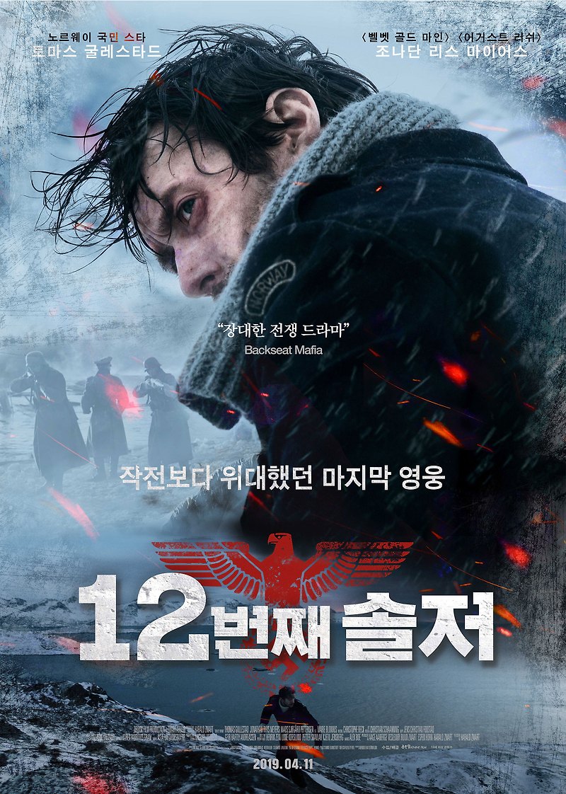 영화 〈12번째 솔저〉 메인 예고편