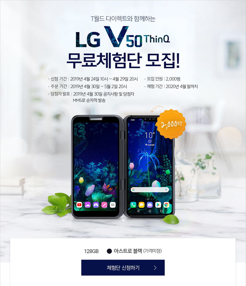 LG V50 SKT 체험단 모집