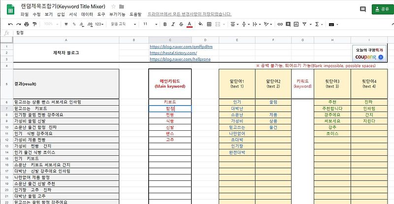 Random Keyword Title Mixer. For Excel