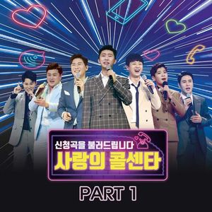 임영웅→영탁, '사랑의 콜센타' 음원 오늘(10일) 발매..