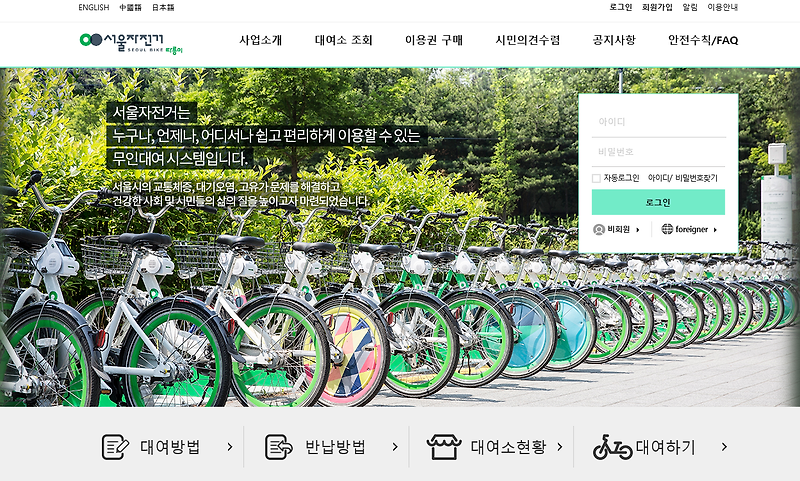 서울자전거 따릉이 이용 방법