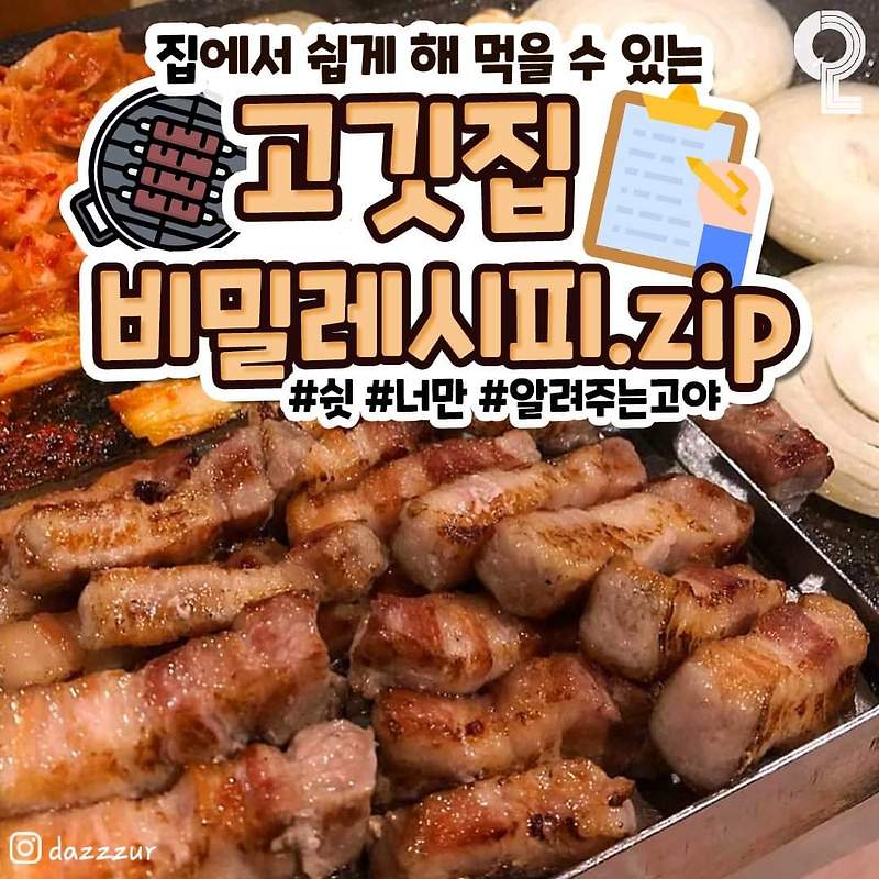 고기집에서 먹던 볶음밥, 양파절임, 계란찜, 된장찌개 모두 다 해먹기!