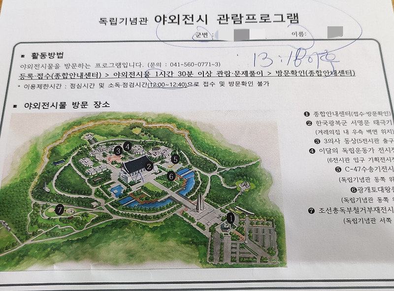 천안 독립기념관 문제 정답(+해설)