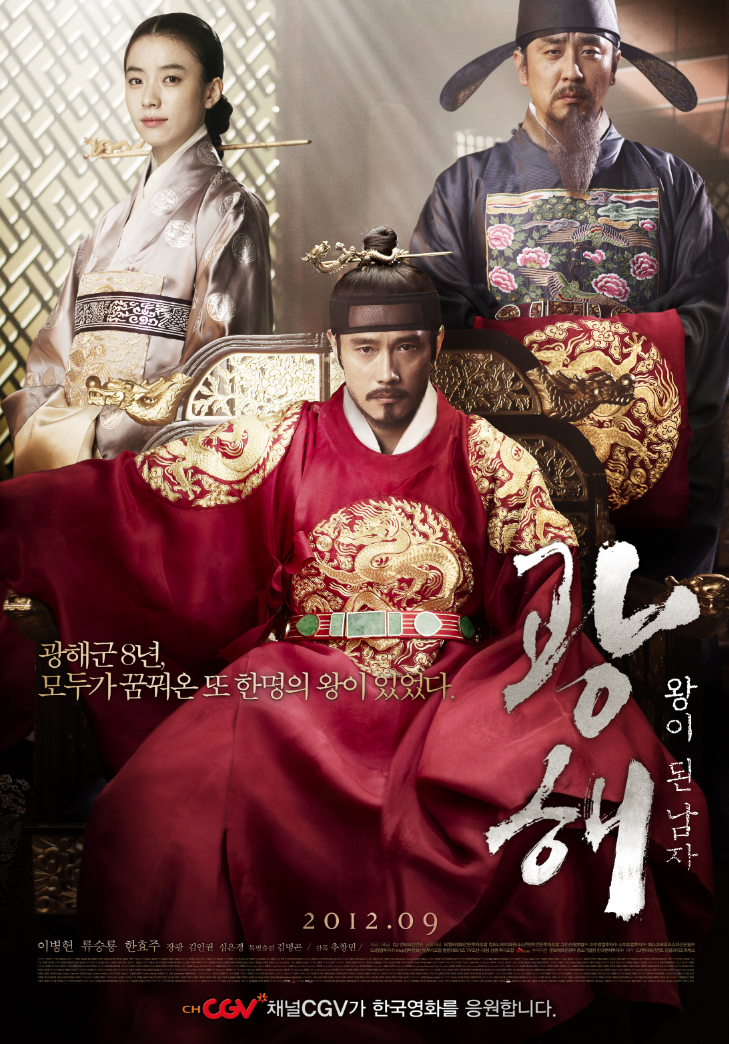 [영화리뷰]왕의역할.광해,왕이된남자(Masquerade.2012)
