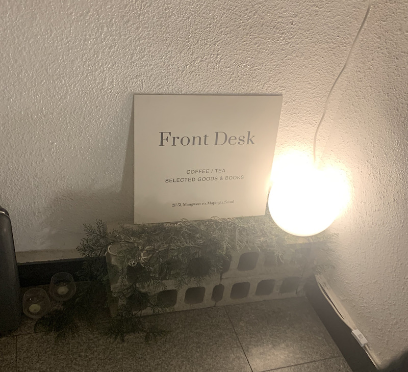 [서울/마포구] 망원동 안락하고 아기자기한 카페 프런트데스크Front desk