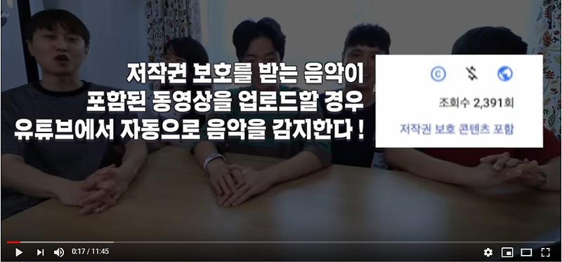 노래를 따라 불러 저작권에 걸리게 한다?!!