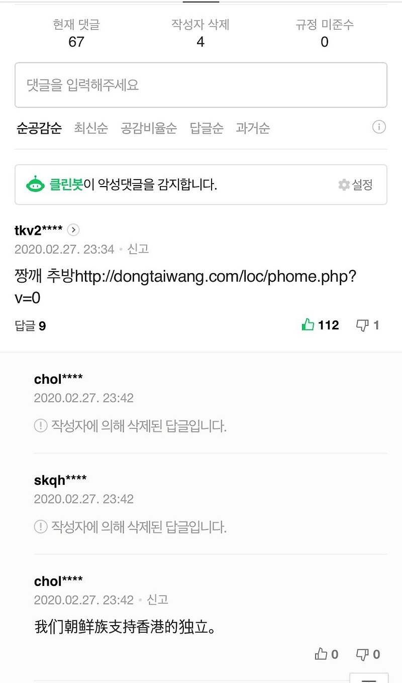 동태왕(동타이완) 사이트와 조선족 덧글 게이트 진실 정리