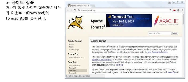 [WAS 다운] 아파치 톰켓 웹 어플리케이션 서버(Tomcat 8.5) 설치 방법, 톰켓 서버 구동