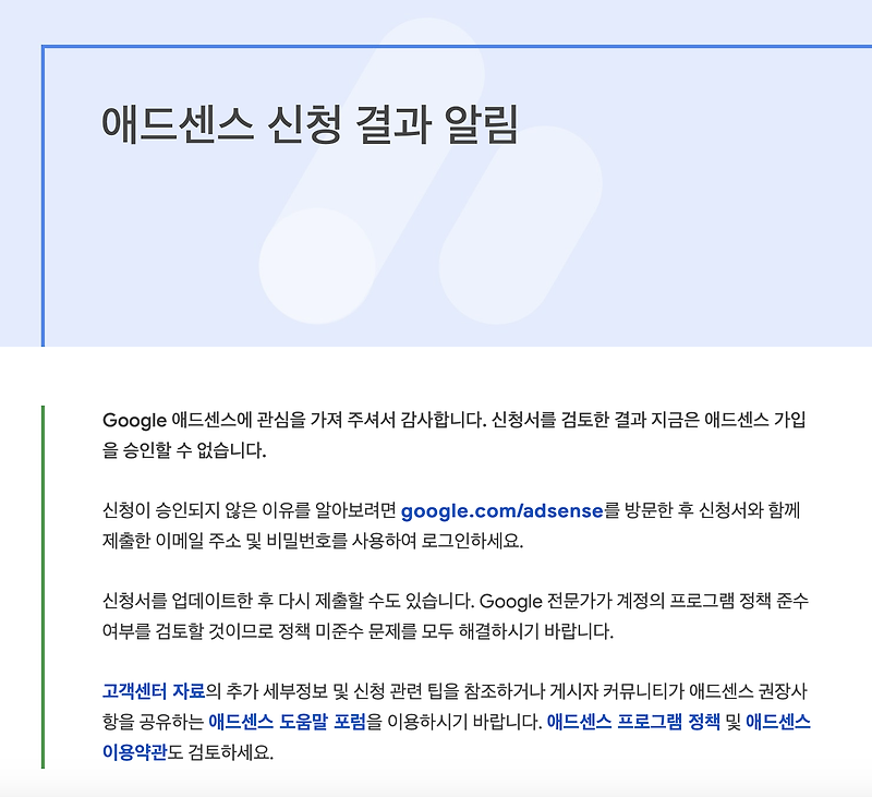 구글 애드센스 무한검토 후 코로나로 지연??