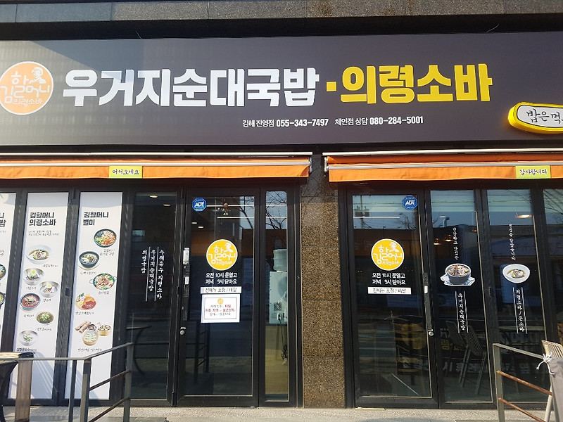 [진영 김할머니-우거지순대국밥,의령소바]먹어본 후기
