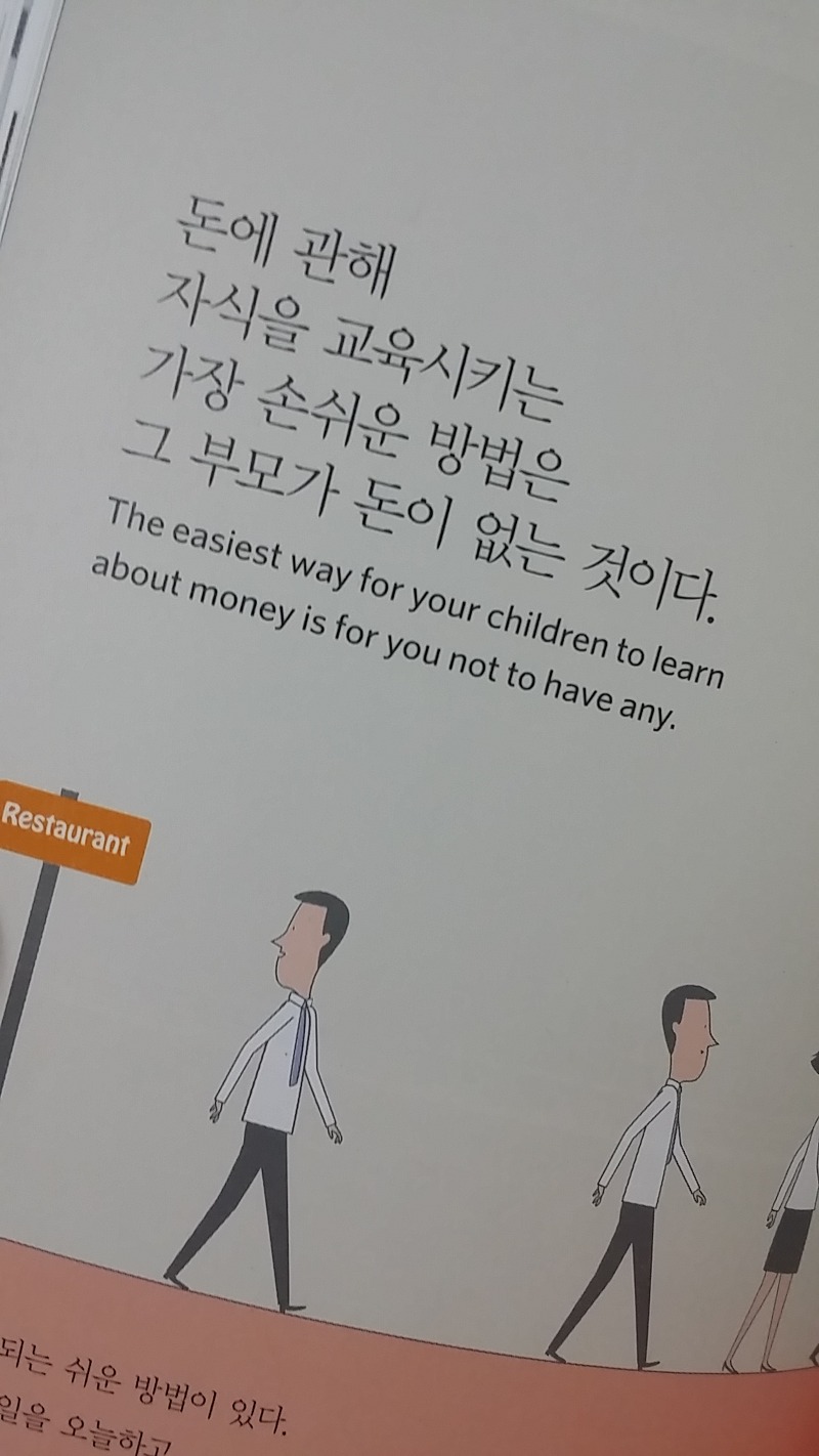 [자본게임  1탄] 자식에게 가장 쉬운 돈 교육법은