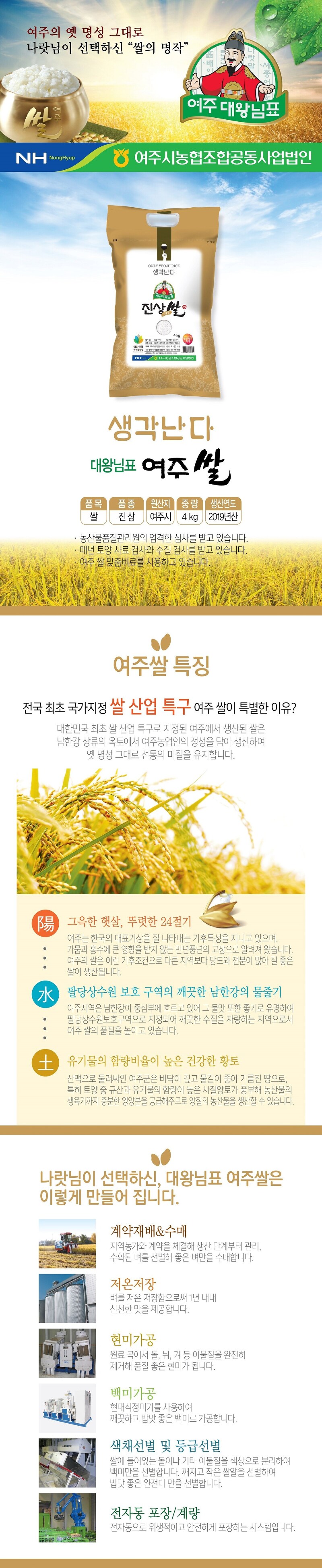 농협 2019년 대왕님표 여주쌀 진상미