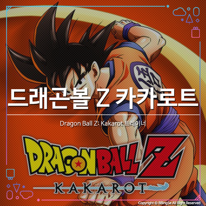 [Dragon Ball Z: Kakarot] 드래곤볼 Z 카카로트 트레이너 v1.03-v1.10