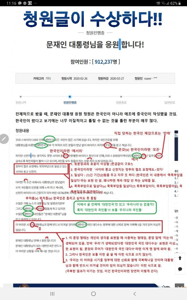 중국 여론감정기 차이나게이트~?