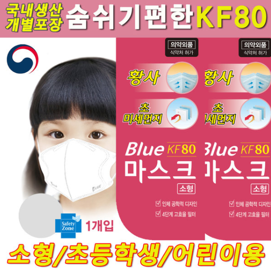 블루인더스 KF80 소형 어린이 마스크 판매하는 곳 정보 : 구매수량 제한 없어요~!