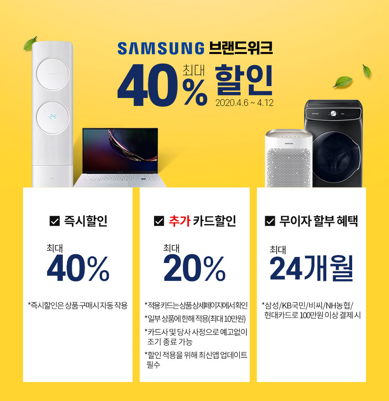 쿠팡 X SAMSUNG 브랜드위크 최대 40% 할인