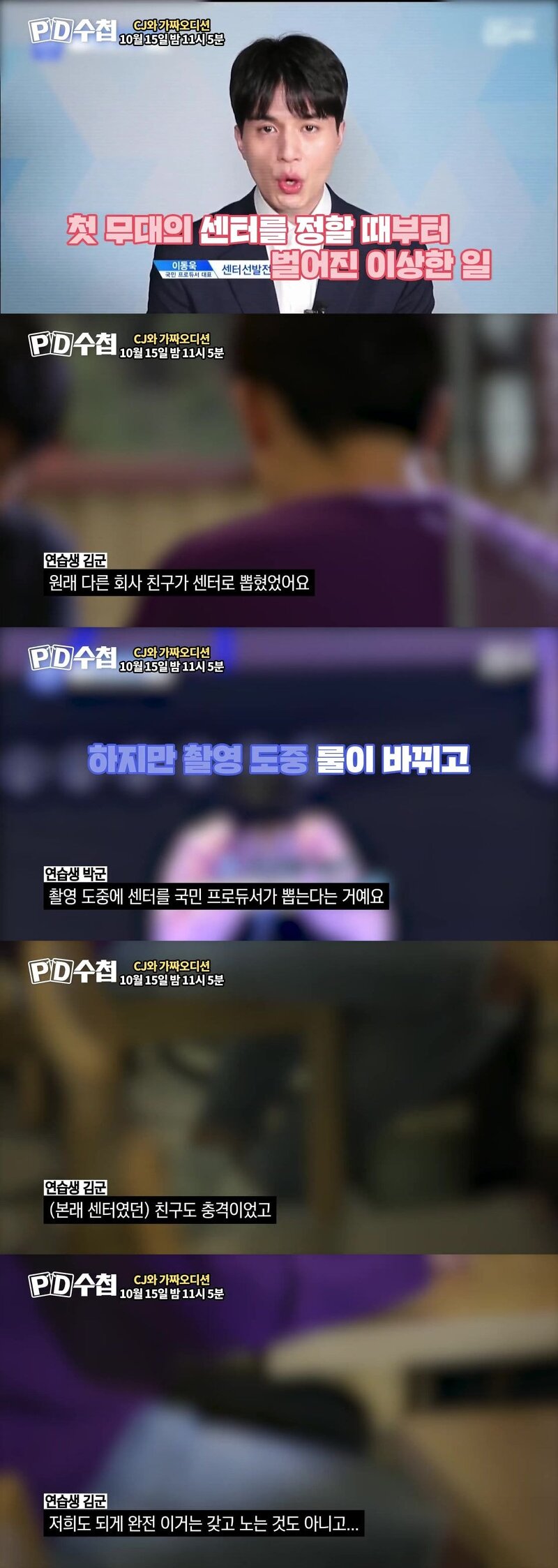 PD수첩 오늘 방송(프듀 주작) 미리보기 타이틀곡 센터의 비밀