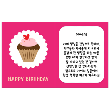 생일카드 도안- 컵케이크
