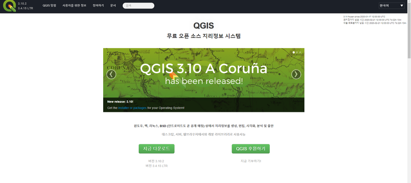 [QGIS] QGIS 다운로드 방법