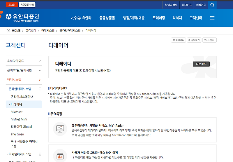 유안타증권 hts 티레이더 다운로드