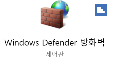 윈도우설정 윈도우10 - Windows Defender 사용 안하기