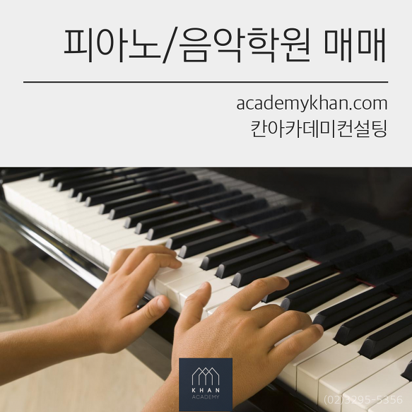 [경기 용인시]피아노교습소 매매