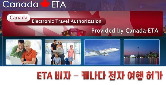 <캐나다e비자/캐나다학생비자/ 청주유학원> 안녕하세요~캐나다 전자여행 비자 eTA 신청하는 방법입니다 ^^