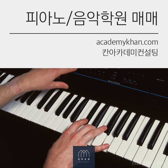 [서울 중랑구]피아노학원 매매