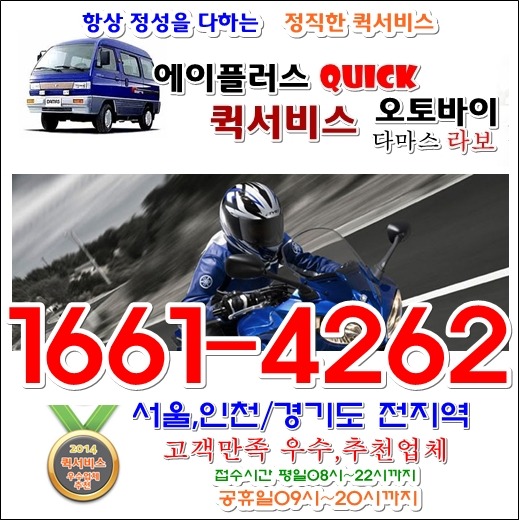 강서구퀵서비스 강서구퀵 오토바이/퀵서비스 다마스,라보퀵 1톤용달 강서퀵서비스비용 문의/카드퀵 환영