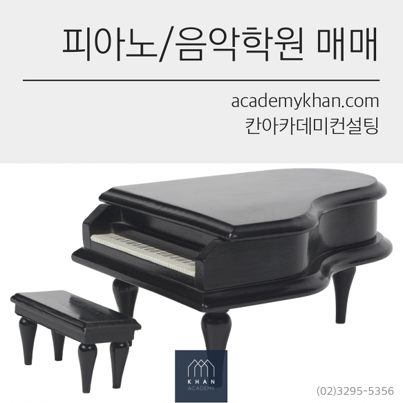 [서울 동대문구]피아노학원매매