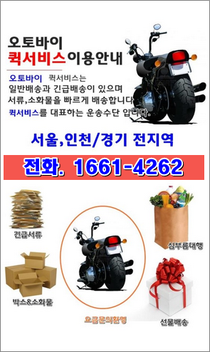 인천퀵 인천다마스퀵/인천용달/인천라보퀵/인천시퀵서비스 인천 오토바이퀵