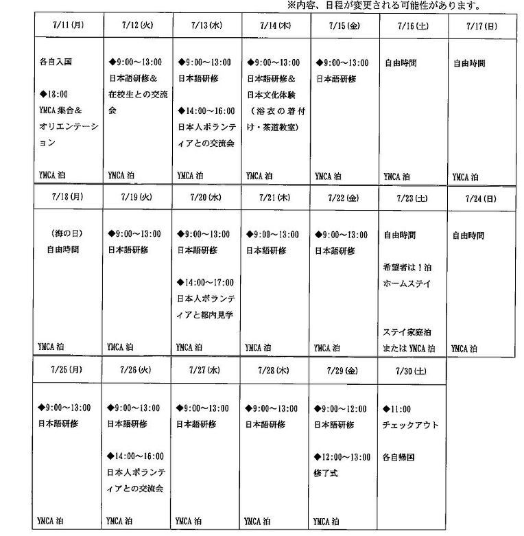 [일본어캠프/청주유학원/동경YMCA일본어학교]YMCA 여름 방학 도쿄 체험 프로그램(2016/07/11~7/30)