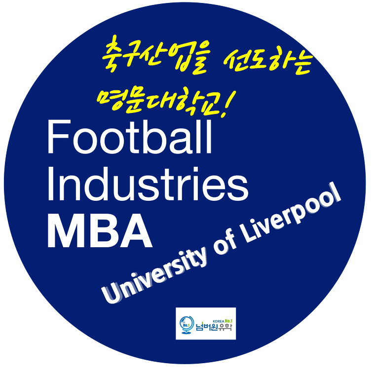 축구를 선도하는 대학 University of Liverpool !!