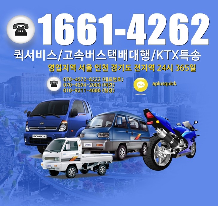 암사동성내동퀵서비스 천호동광장동 라보용달 소형이사용달 오토바이 다마스 퀵서비스