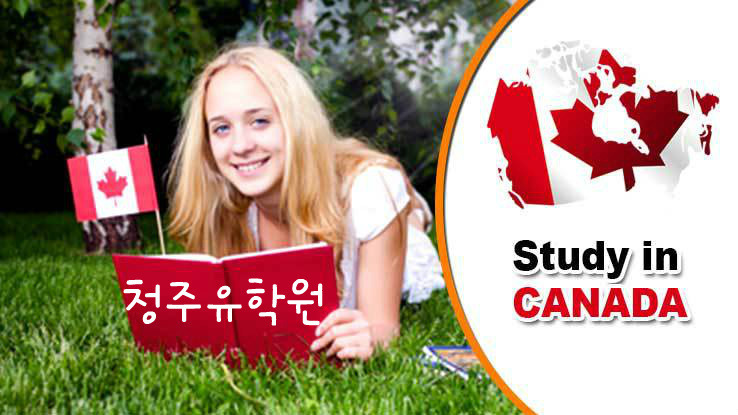 [청주유학원][캐나다 학생비자 후기]청주 캐나다 학생비자 7일만에 승인됐어요!!