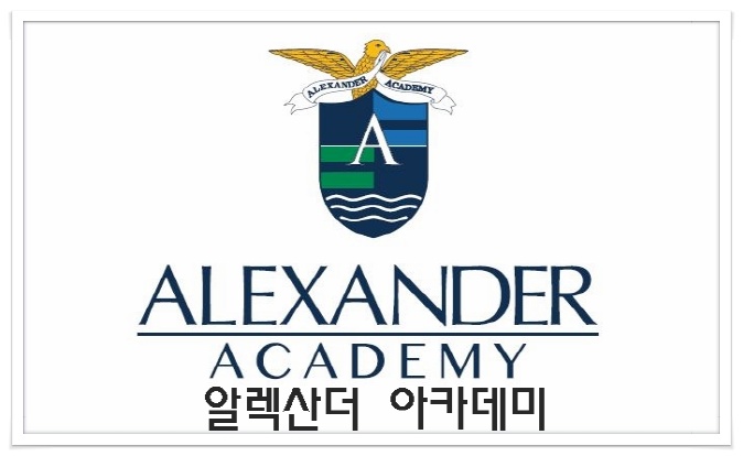 [청주유학원][캐나다 하이스쿨] 캐나다 고등학교 알렉산더 아카데미를 소개합니다.