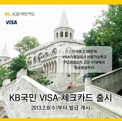 KB국민은행 VISA 체크카드