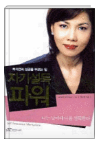 [Book] 자기 설득 파워 - 백지연