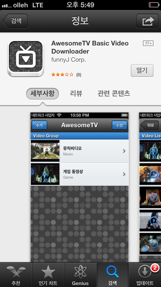 [아이폰 동영상 다운로드 어플] AwesomeTV Pro Video Downloader