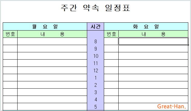 주간 약속 일정표 무료 다운로드