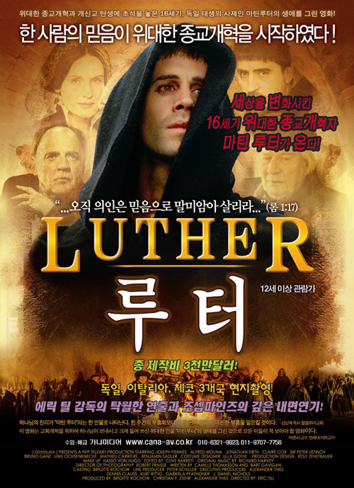 루터(Luther) - 종교개혁을 이룬 마틴 루터의 일대기를 다룬 독일 영화