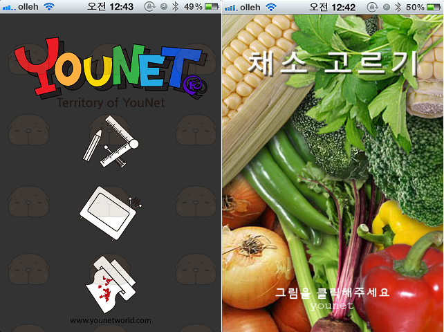 신선한 채소고르는 방법, '채소고르기' 아이폰 어플
