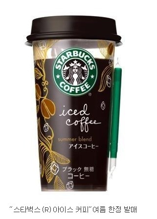 스타벅스(일본) 아이스 커피 여름에만 한정 판매