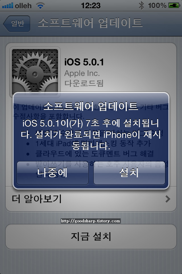 iOS 5.0.1 버전 업... 배터리 버그 수정!!