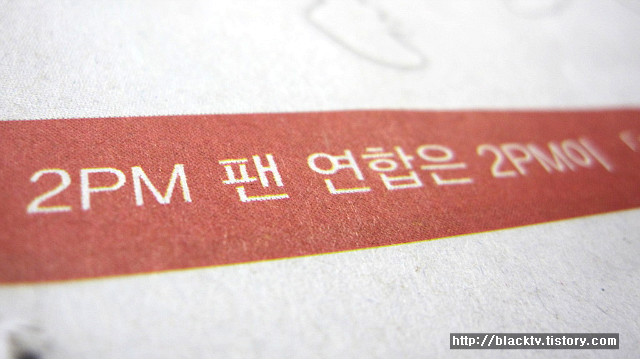 2PM 재범의 꿈을 지키겠다는 팬연합의 신문광고