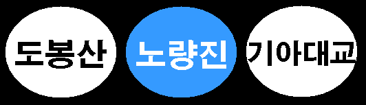 [도색일지] 서울교통네트윅 150번 도봉산-기아대교 행선판 제작
