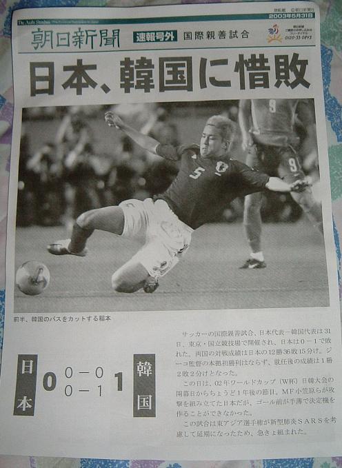 일본신문, 축구 한일전에서 패하면 호외까지 뿌려