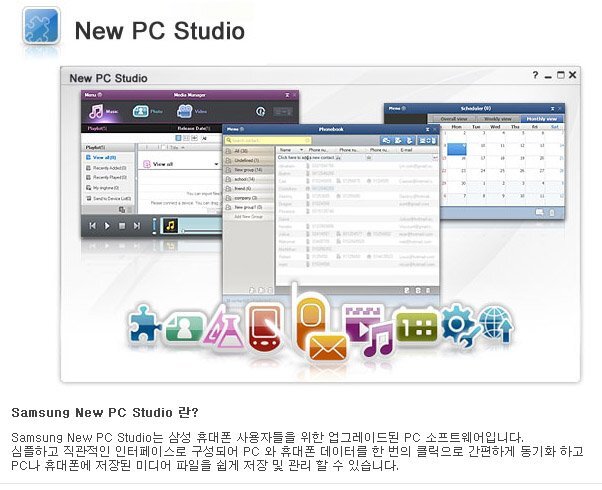 T옴니아2_새로운 싱크 프로그램 'Samsung New PC Studio'
